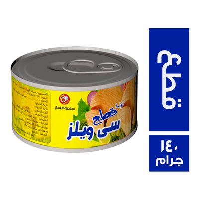 تونة سى ويلز قطع سهلة 140جم