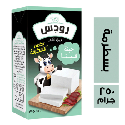 رودس جبنة 1/4 بسطرمة