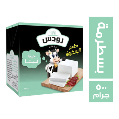 رودس جبنة 1/2 بسطرمة